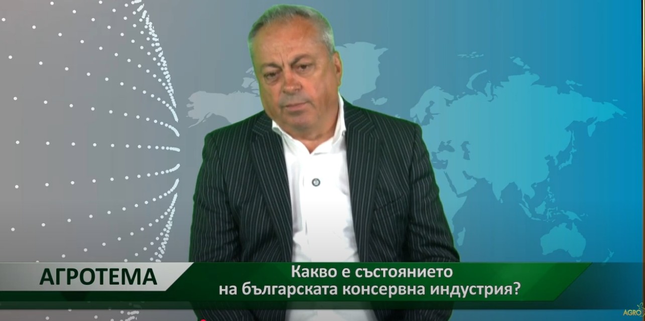 Агротема: Какво е състоянието на българската консервна индустрия?